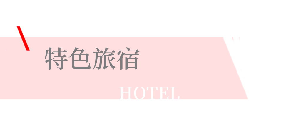 義大利,義大利特色飯店