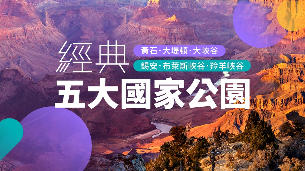 黃石國家公園旅遊