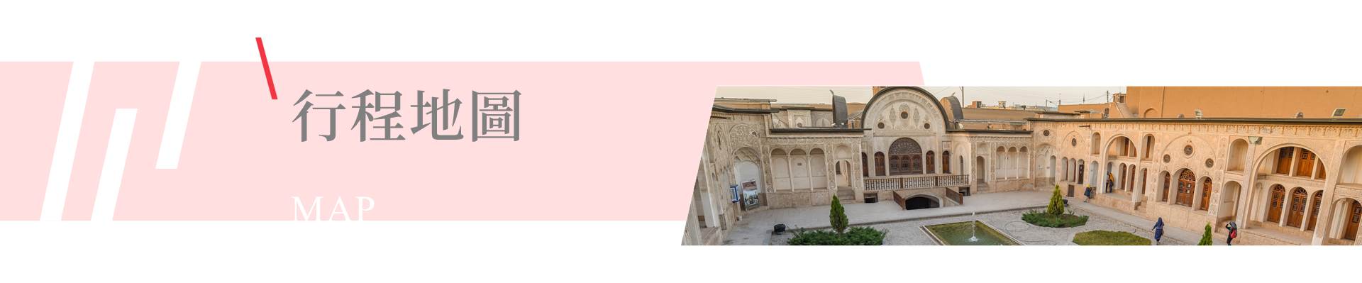 行程特色圖片