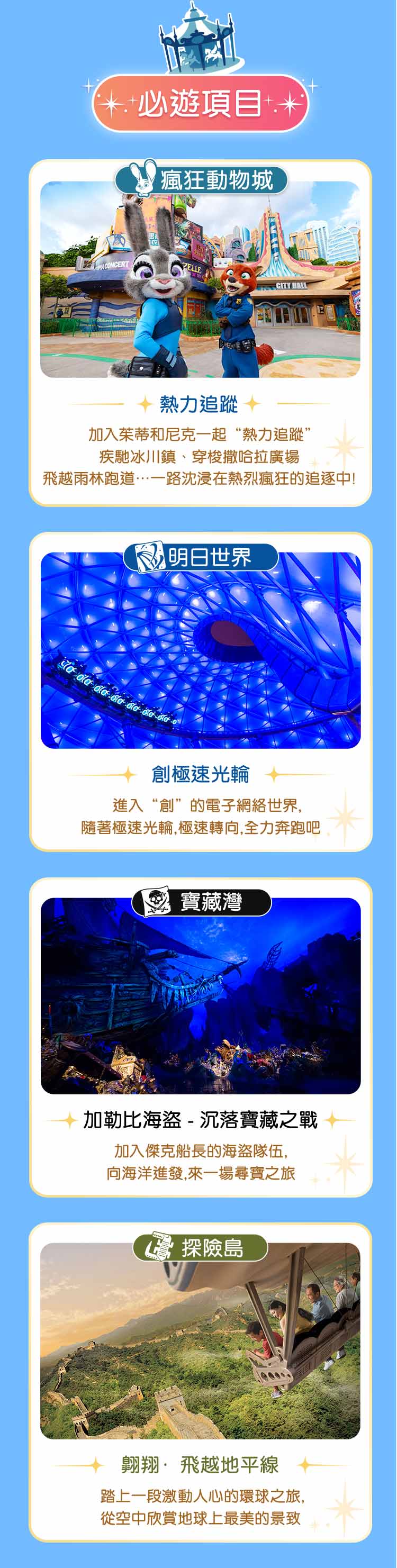 必遊項目_左