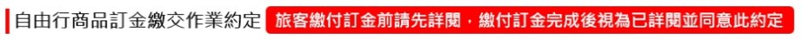 自由行契約