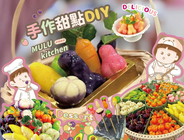 皇室點心 DIY體驗