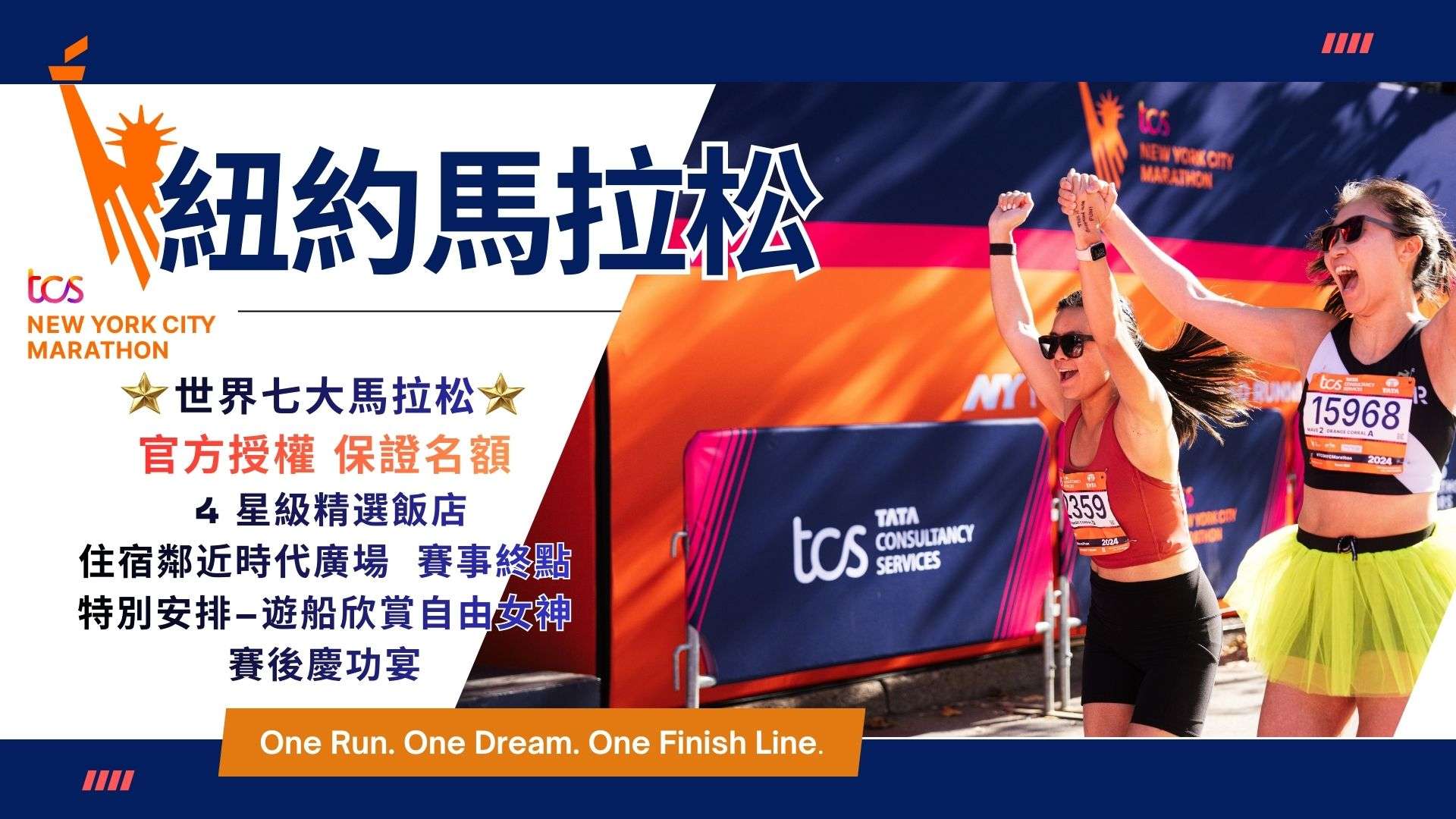 紐約馬拉松