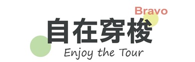 行程特色圖片