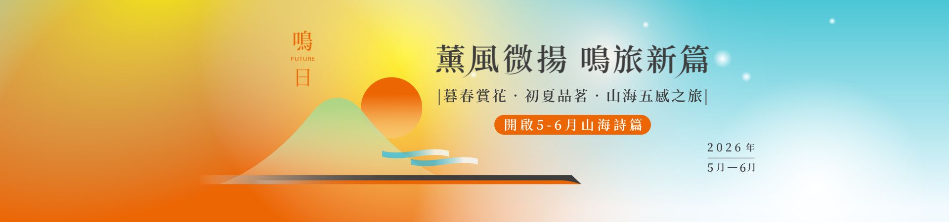 雄獅,鳴日號,主視覺,產品