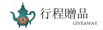 行程特色圖片