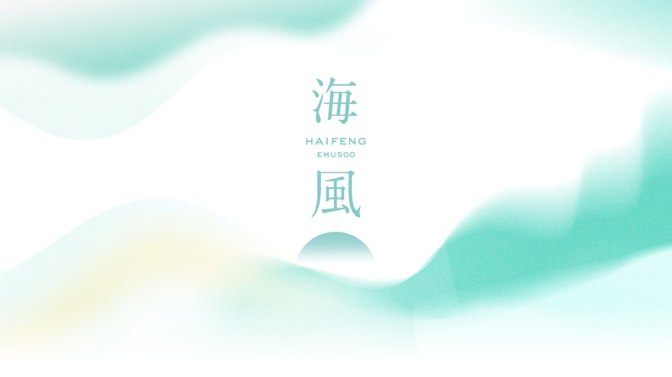 雄獅,海風號,主視覺,產品