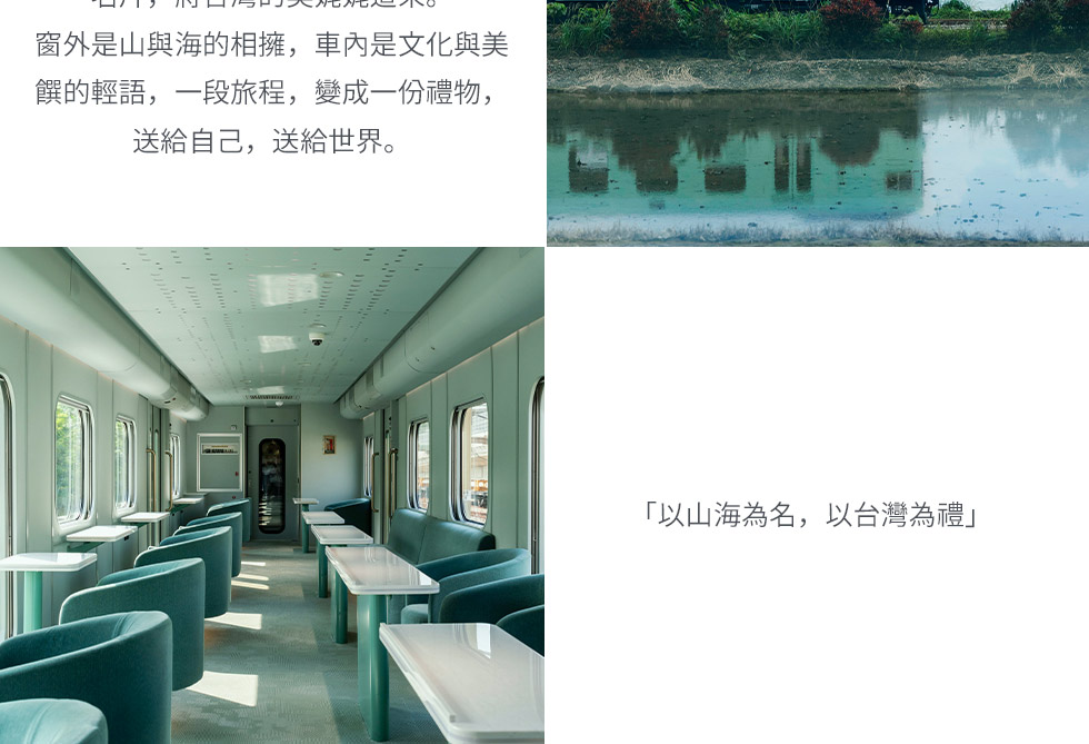 雄獅,海風號,甜點列車,行程