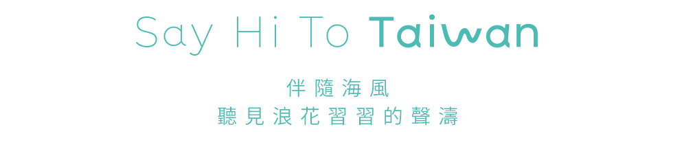 雄獅,海風號,行程