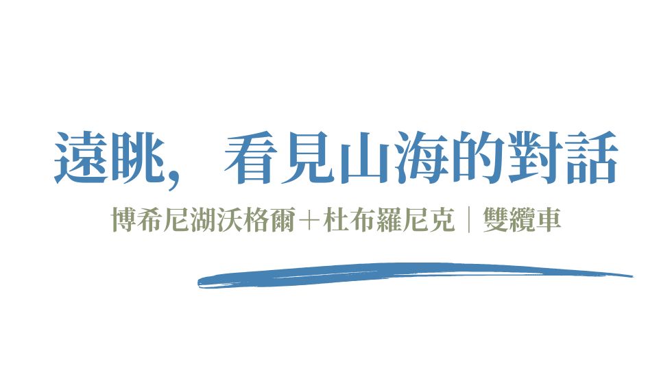 遠眺看見山海的對話