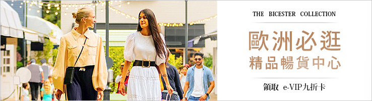 英國旅遊, 比斯特購物村, Outlet