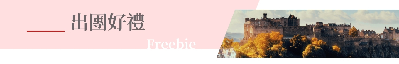 行程特色圖片
