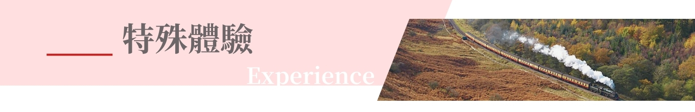 行程特色圖片