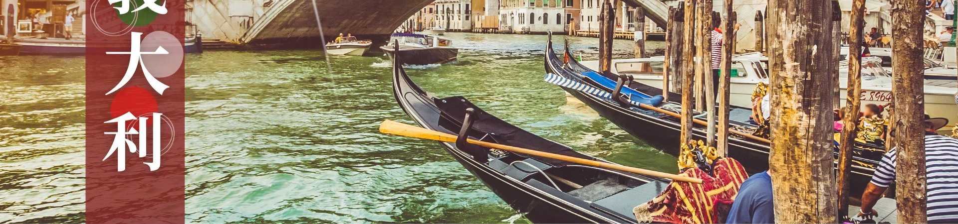 義大利旅遊,過年義大利團,經典義大利,經典義大利旅遊,雄獅義大利