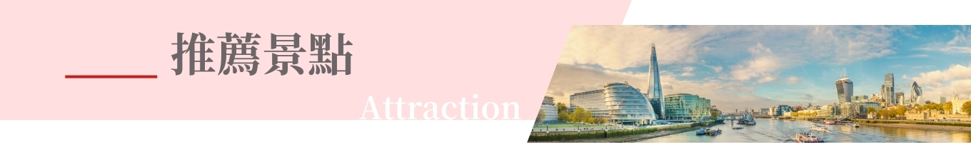 行程特色圖片