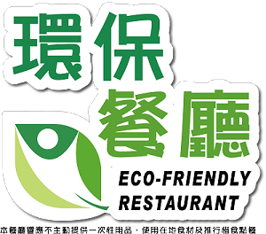 環保餐廳