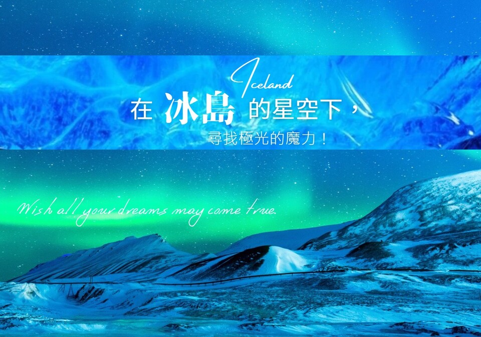 雄獅旅遊,挪威,芬蘭, 拉普蘭, 追極光, 極光夜遊