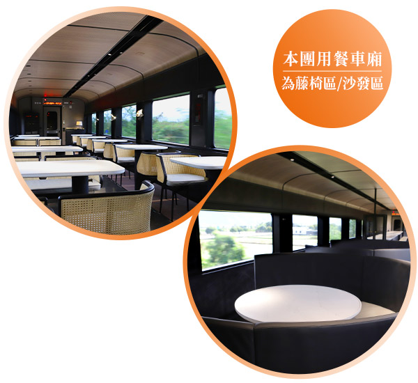 鳴日廚房,鳴日廚房觀光列車,藤椅區,沙發區,用餐車廂
