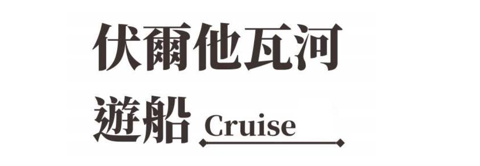 捷克旅遊景點推薦伏爾他瓦河遊船