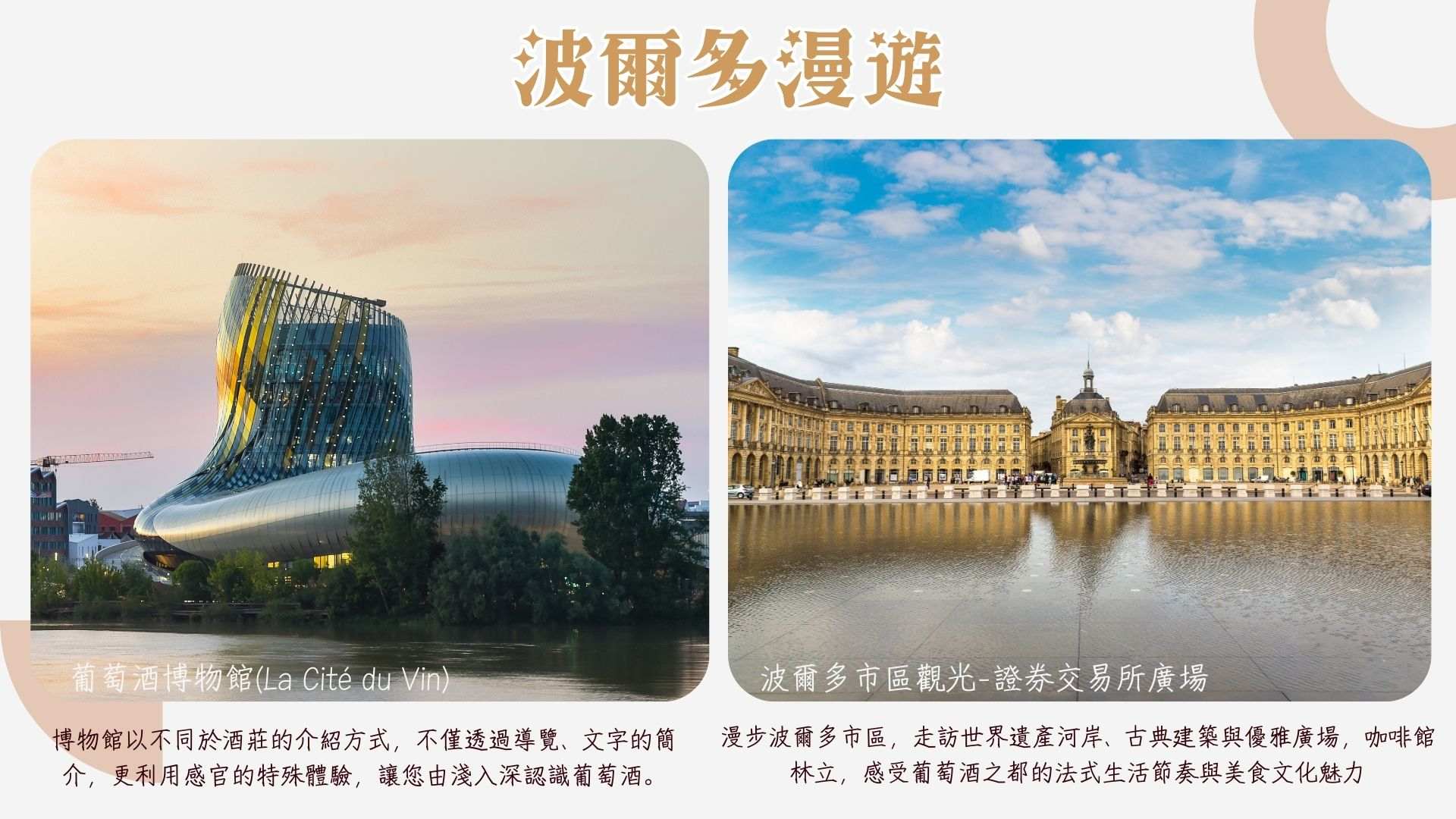 波爾多漫遊