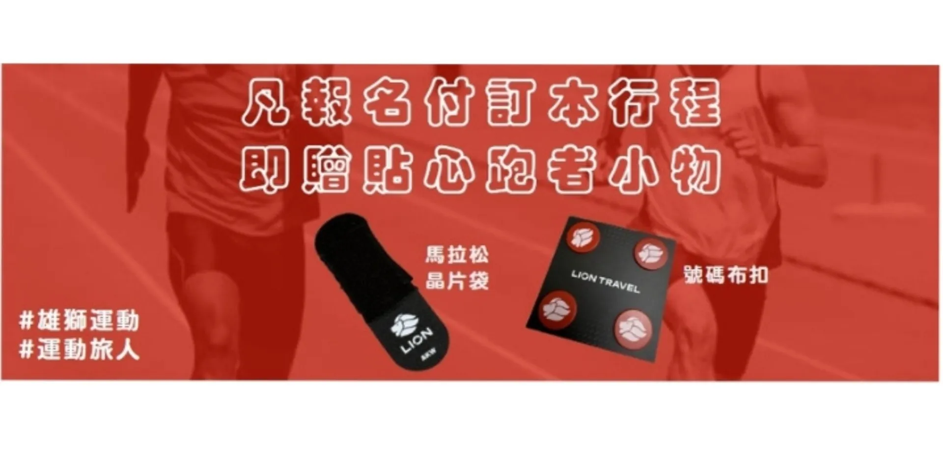 跑者小物