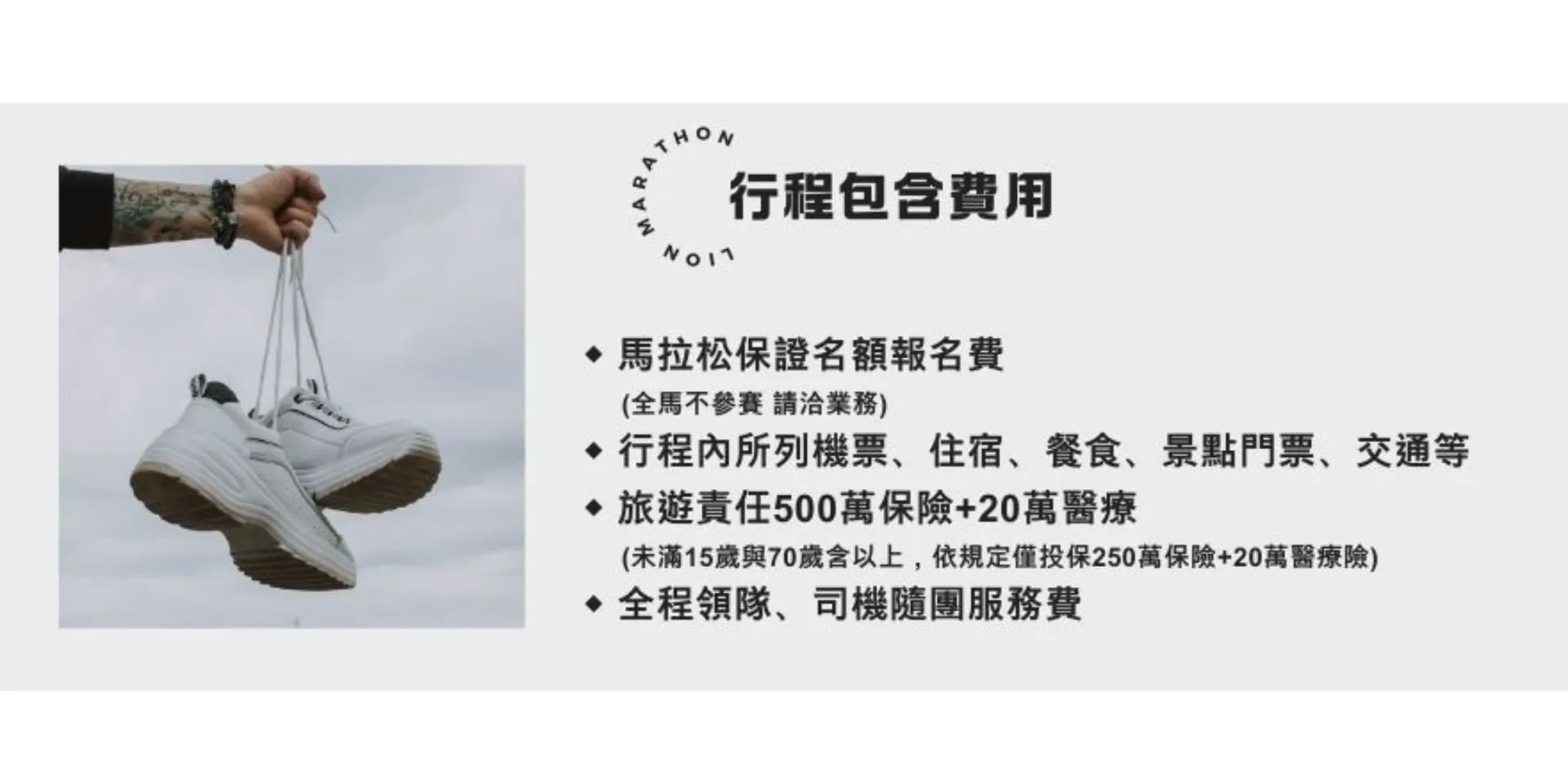 跑者小物