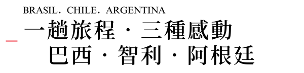 行程特色圖片