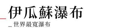 行程特色圖片