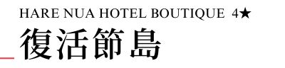 行程特色圖片