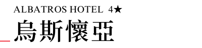 行程特色圖片
