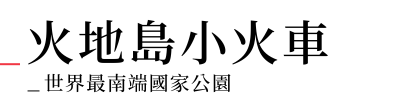 行程特色圖片