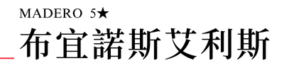行程特色圖片