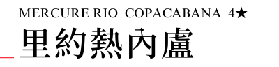 行程特色圖片