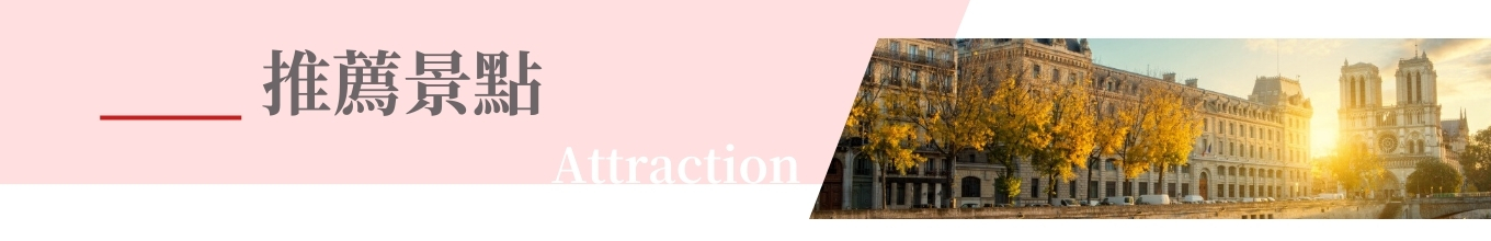 行程特色圖片