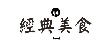 西班牙旅遊,團體旅遊,特色美食