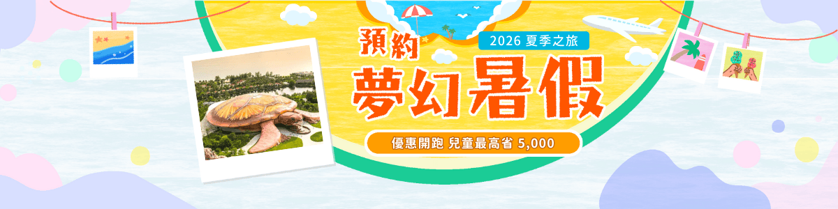 行程特色圖片
