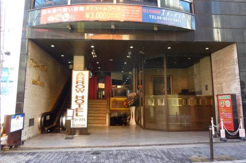 大阪富士屋飯店