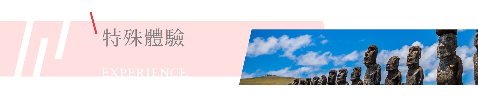 行程特色圖片