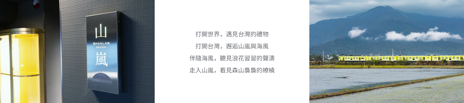 雄獅,山嵐號,主視覺,產品,行程