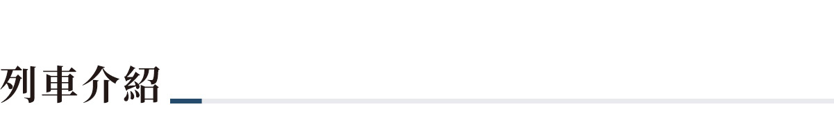 鳴日廚房,鳴日廚房觀光列車