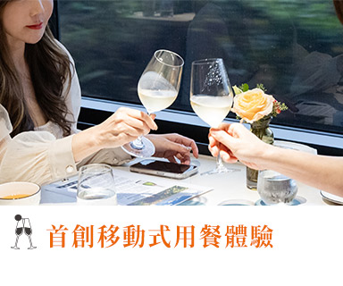 鳴日廚房,鳴日廚房觀光列車