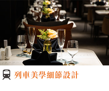 鳴日廚房,鳴日廚房觀光列車