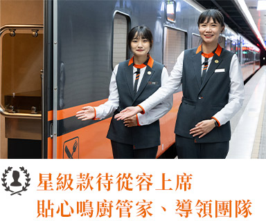 鳴日廚房,鳴日廚房觀光列車