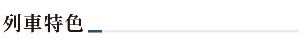 鳴日廚房,鳴日廚房觀光列車
