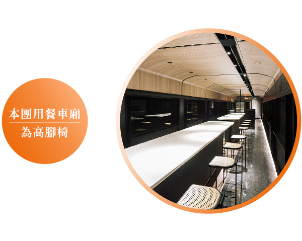 鳴日廚房,鳴日廚房觀光列車,高腳椅區,用餐車廂