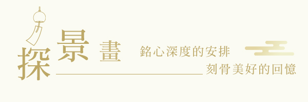 行程特色圖片