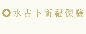 行程特色圖片
