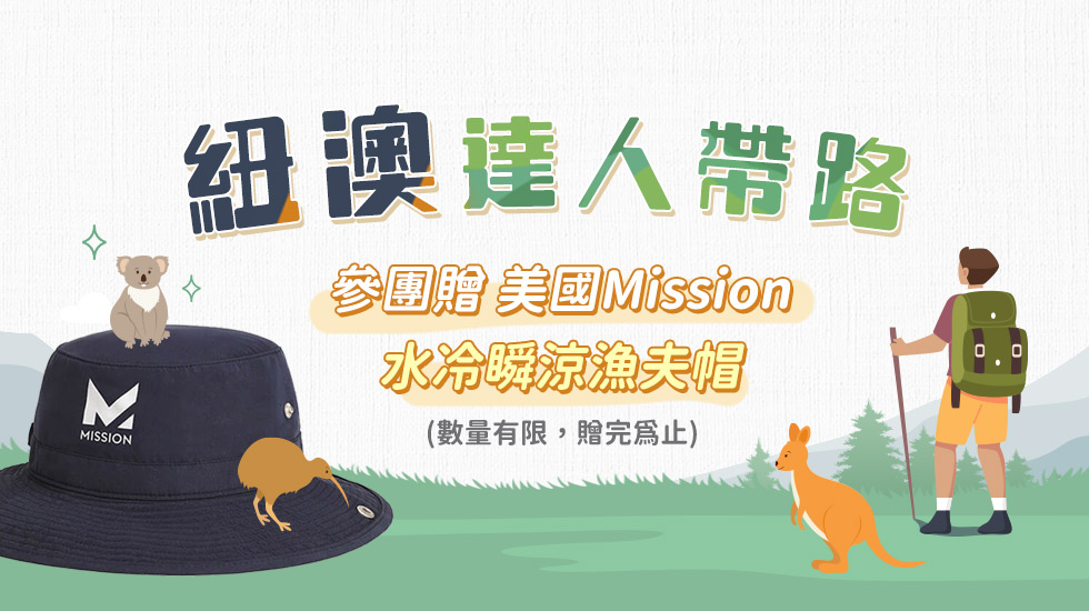 出團好禮