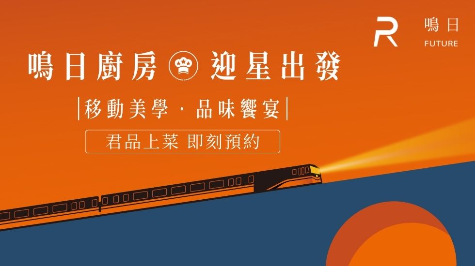 雄獅,鳴日廚房,主視覺,產品