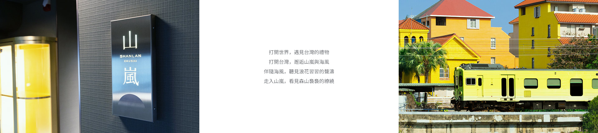 雄獅,山嵐號,主視覺,產品,行程